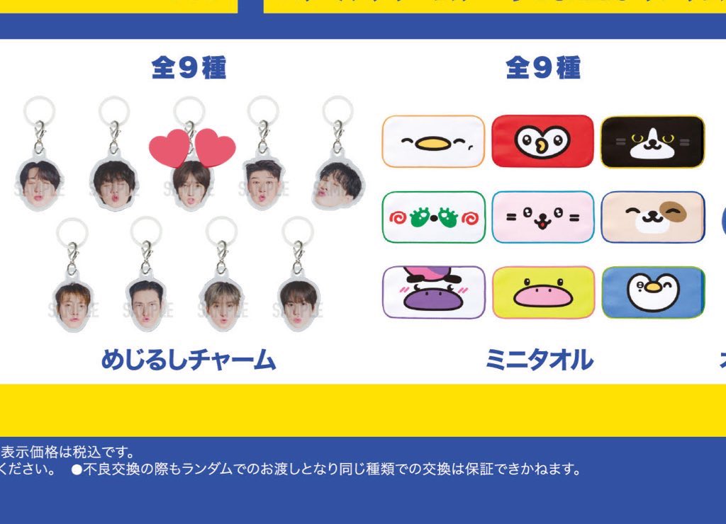 superjunior スジュ sj market sjmarket ランダムカプセル ランダムトイ ガチャ 交換

譲 ウニョク ドンヘ シウォン リョウク キュヒョン オエヨ輪ゴム

求 めじるしチャーム イェソン

郵送希望