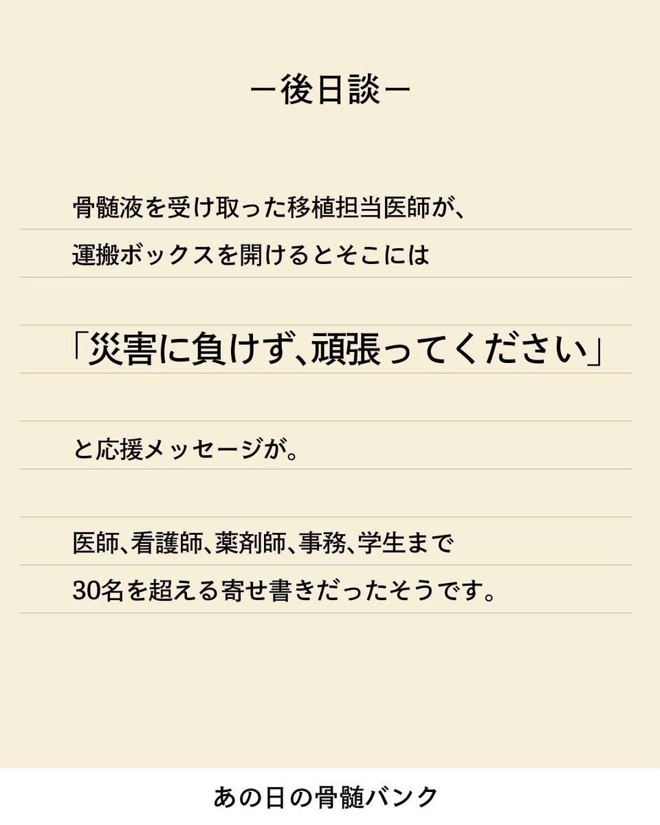 (公財)日本骨髄バンク tweet media