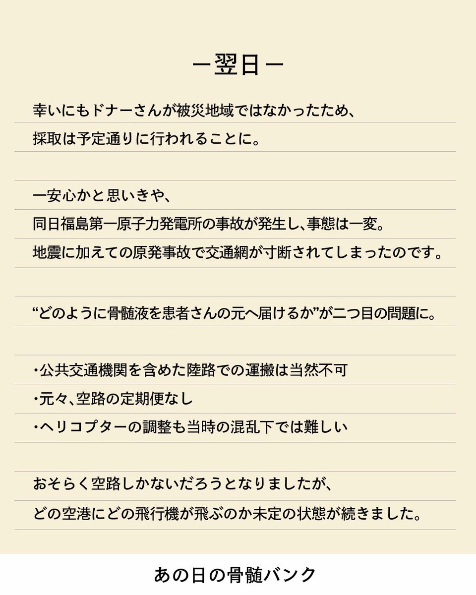 (公財)日本骨髄バンク tweet media
