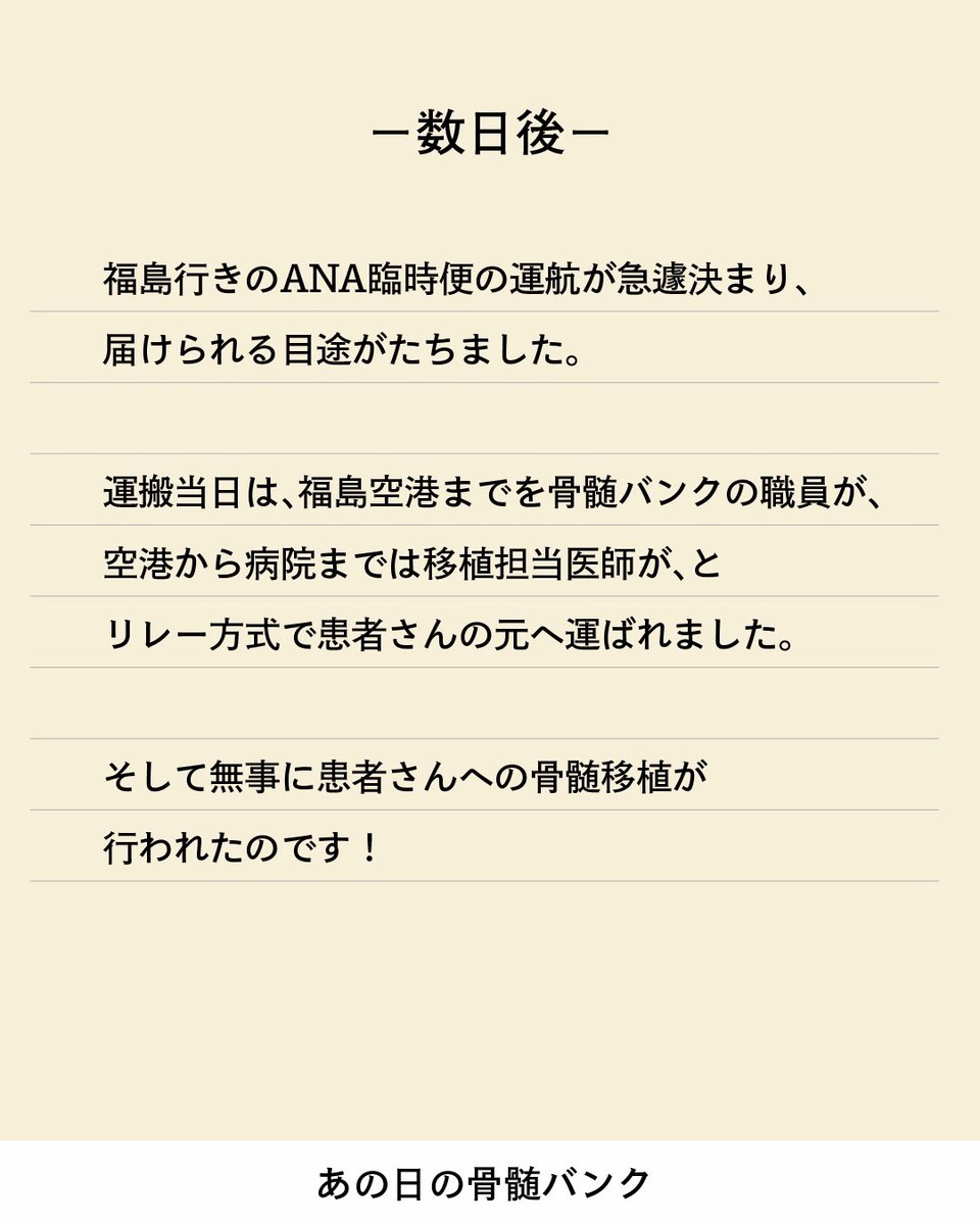 (公財)日本骨髄バンク tweet media