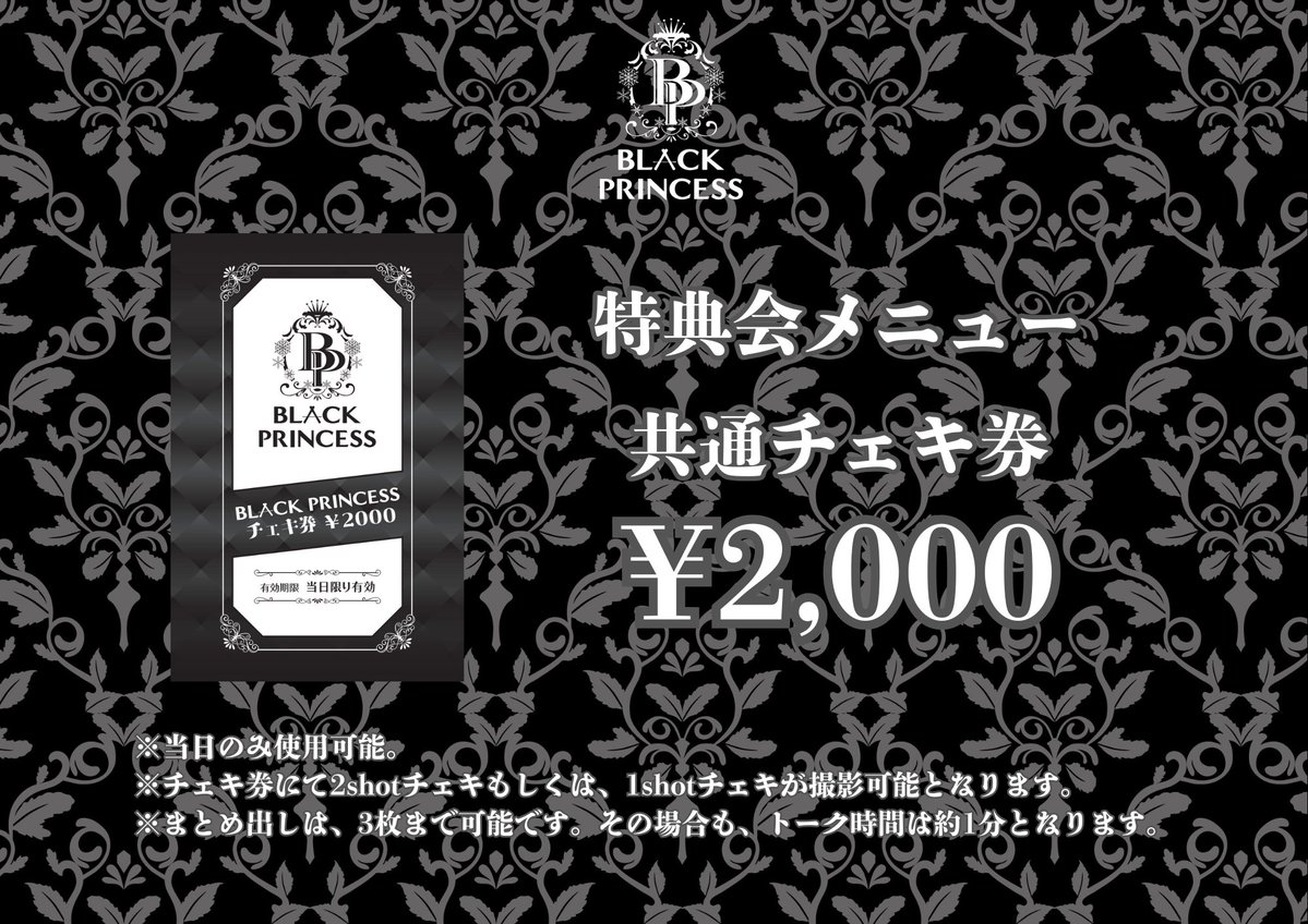 BLACK PRINCESS【4/9(木)新宿ReNY】 tweet media