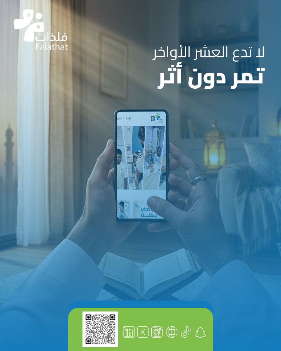 جمعية فلذات tweet media