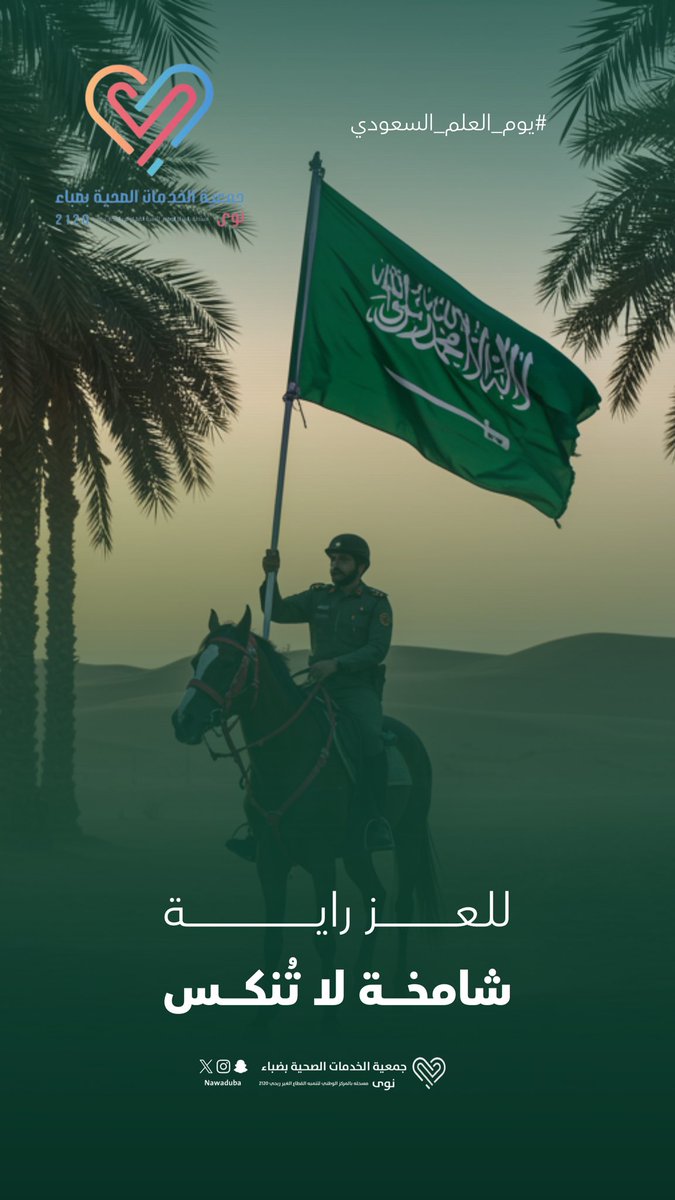 youssef_1555's tweet photo. اللهم لك الحمدلله على اتمام النعم ❤️❤️🇸🇦🇸🇦.  #يوم_العلم https://t.co/mEHDzQJ7dX