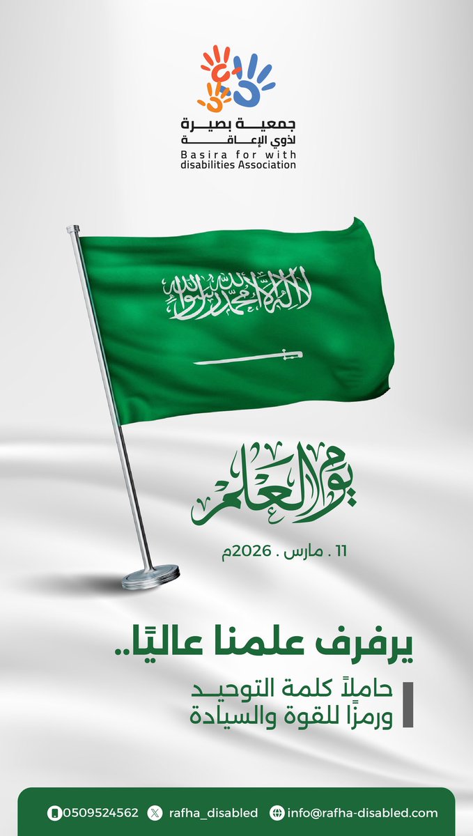 جمعية بصيرة لذوي الإعاقة tweet media