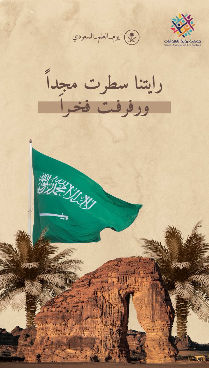 جمعية رؤية للهوايات tweet media