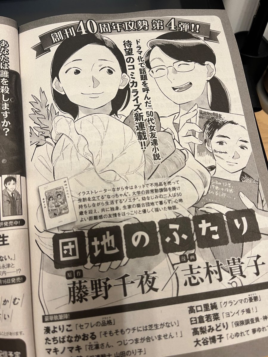 【新連載】ただいま発売中のJOUR4月号に予告カット掲載中です。5月号より藤野千夜先生原作『団地のふたり』のコミカライズ連載が始まります。どうぞよろしくお願いします!