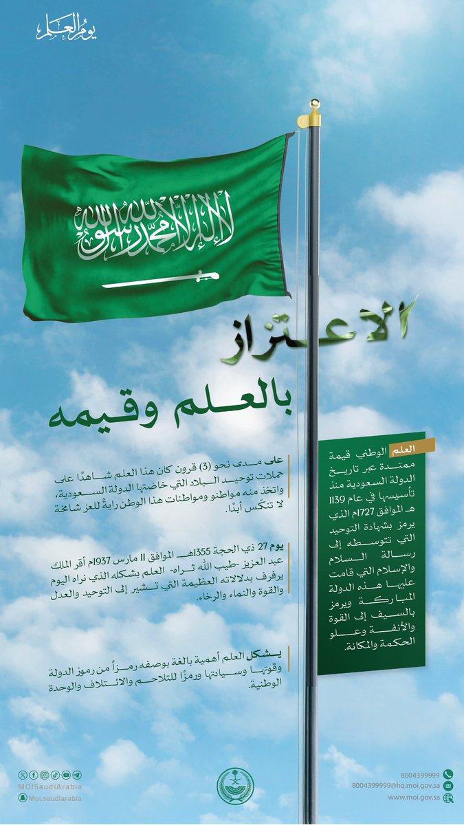 bn_gadm5's tweet photo. يوم العلم 🇸🇦 https://t.co/ZloOrr32cf