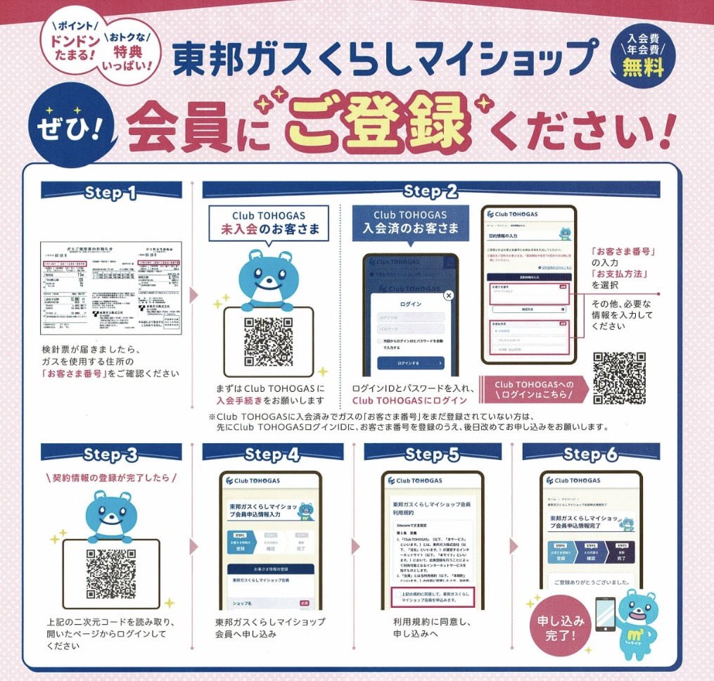 東邦ガスくらしショップ 山本商店 tweet media