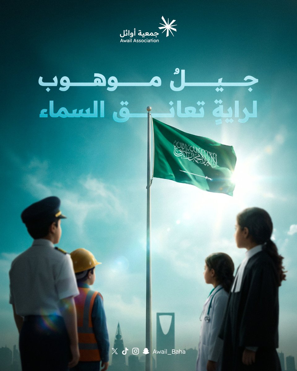 جمعية أوائل tweet media