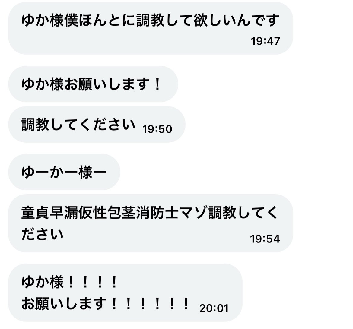 ゆか M男・M女調教😈💕 tweet media