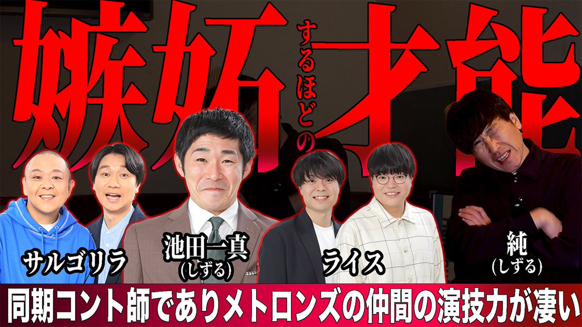 しずる純の友達たち tweet media