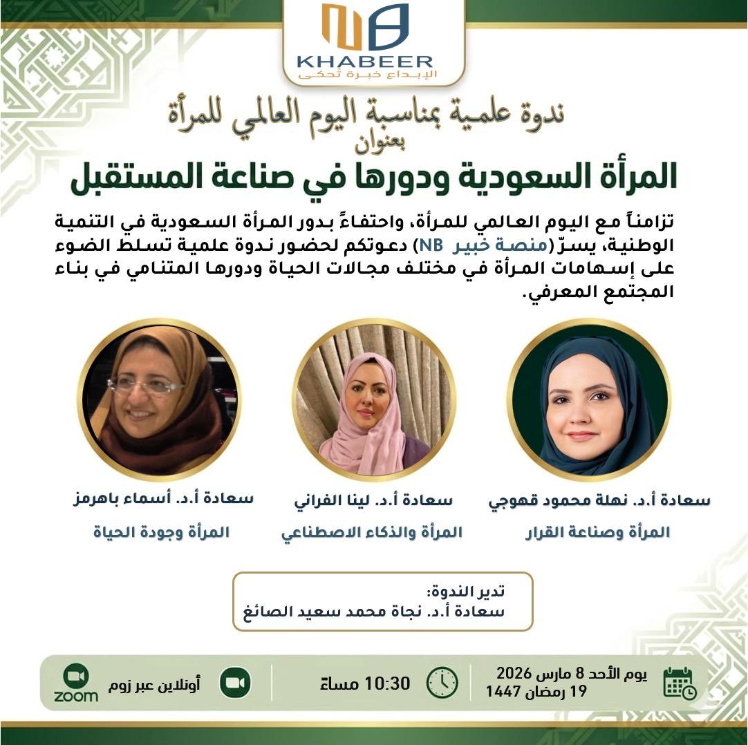 أ.د. نجاة الصائغ tweet media