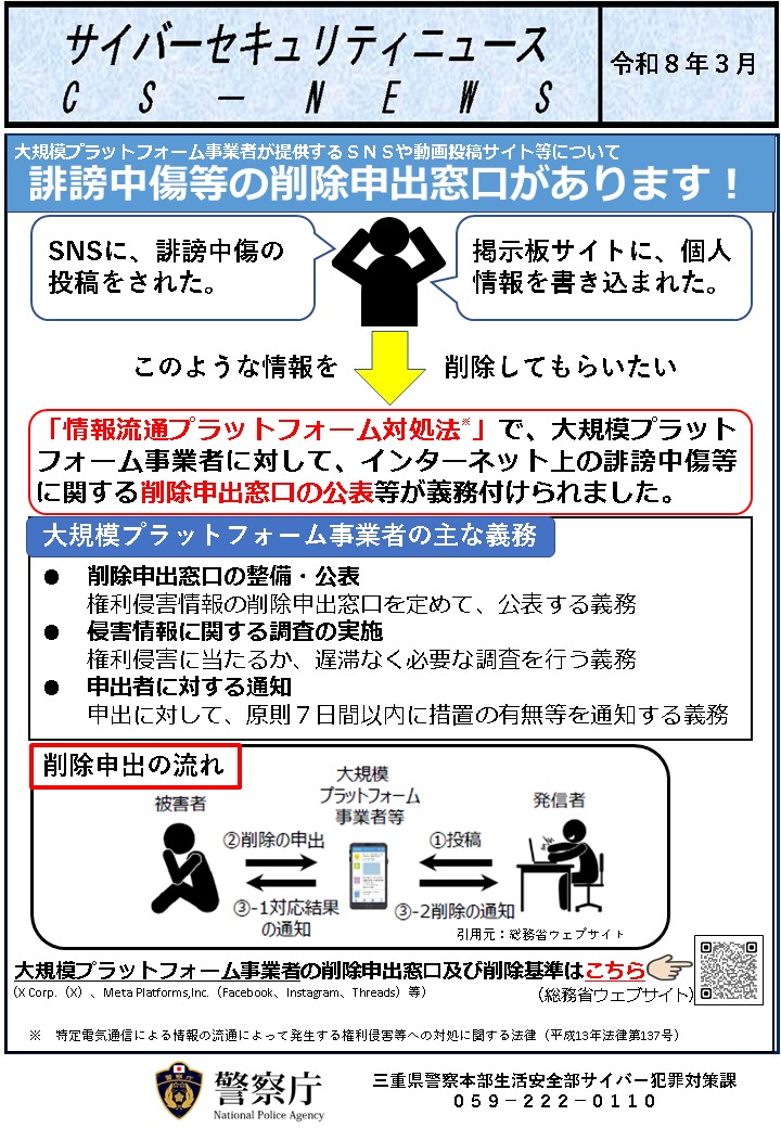 三重県警察サイバー犯罪対策課 tweet media