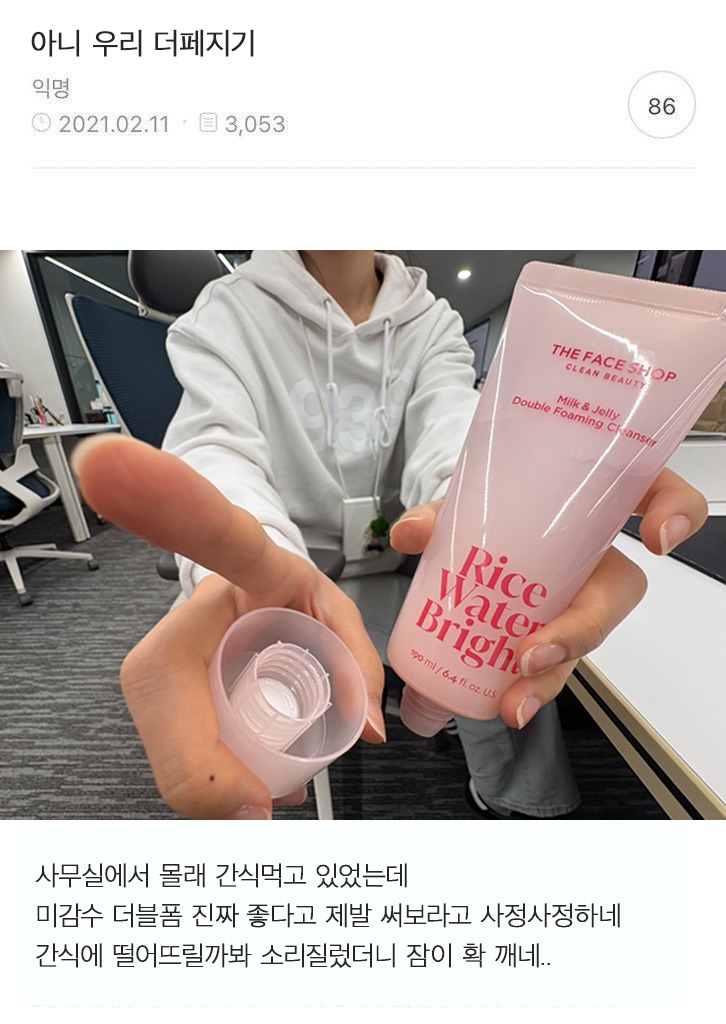 #EVENT
더페지기 인사드립니다 (；●∀●)ゝ”

지기를 이중세안의 굴레에서 벗어나게 해준
🥛미감수 더블폼🥛 진짜 한번만 써바바 . .

학교나 회사 갈 때 가벼운 메이크업만 하는데도 2차 세안하는거 귀찮아서 안씻고 그냥 기절한 적 있으신 분 🙋🏻‍♀️?

더블폼은 클렌징 젤리+밀크가 한 번에 나오는