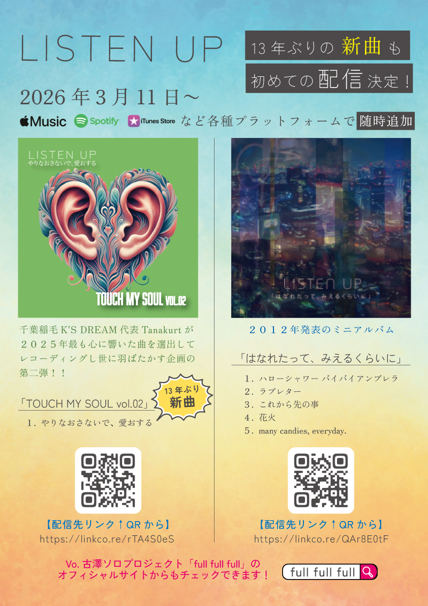 furu_listenup's tweet photo. 本日より、LISTEN UPが初めての音楽配信をスタートしました！

■やりなおさないで、愛おする
（13年ぶりの新曲 Single）
https://t.co/iGdheFu3B6

■はなれたって、みえるくらいに
（2012年発表 全５曲ミニアルバム）
https://t.co/Cg70oGl2nc https://t.co/Wk2e4FZzGH