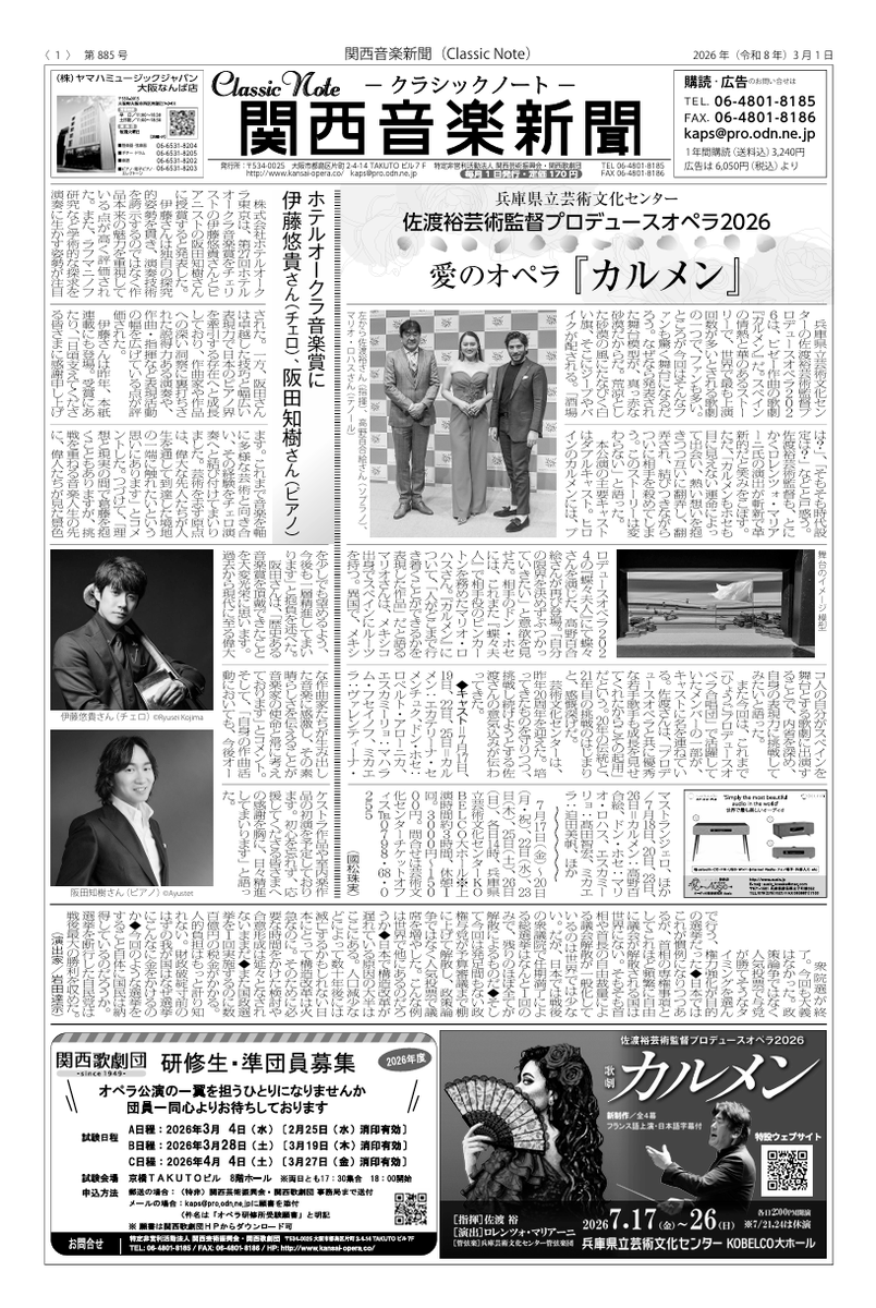 Classic_Note's tweet photo. 関西音楽新聞2026年3月号、発売中です😊

・時評　日本バレエ協会関西支部・関西バレエカンパニー第52回バレエ芸術劇場
・公演案内　内尾文香　ヴァイオリンリサイタル（3月19日＠メイシアター）

電子版（270円）でもお読みいただけます　↓
https://t.co/l6bqg2ZU1s https://t.co/ASIeP7dAZd