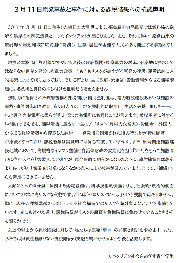 YSLS_2026's tweet photo. 3月11日原発事故と事件に対する課税階級への抗議声明 https://t.co/XR577a7SNq