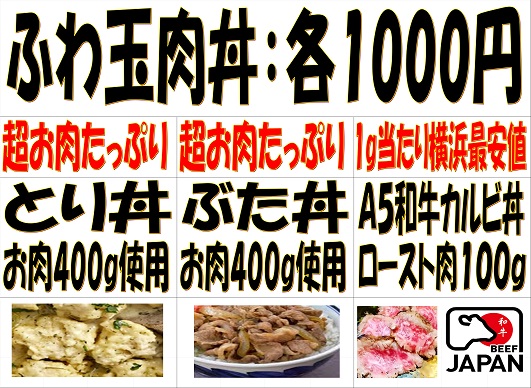 Honmokuabc's tweet photo. ※『お肉たっぷり丼、始めました！』。 
◎１１日(水曜)の メニューは、 
→図表参照。       
以上、よろしくです。＿φ(￣ー￣ ) https://t.co/AQrmdUQH0O
