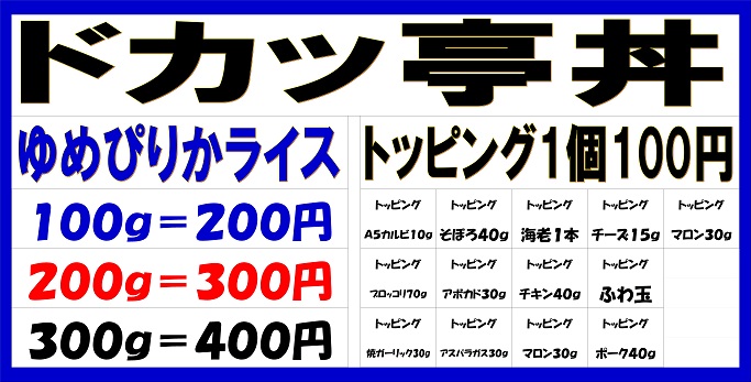 Honmokuabc's tweet photo. ※『お肉たっぷり丼、始めました！』。 
◎１１日(水曜)の メニューは、 
→図表参照。       
以上、よろしくです。＿φ(￣ー￣ ) https://t.co/AQrmdUQH0O