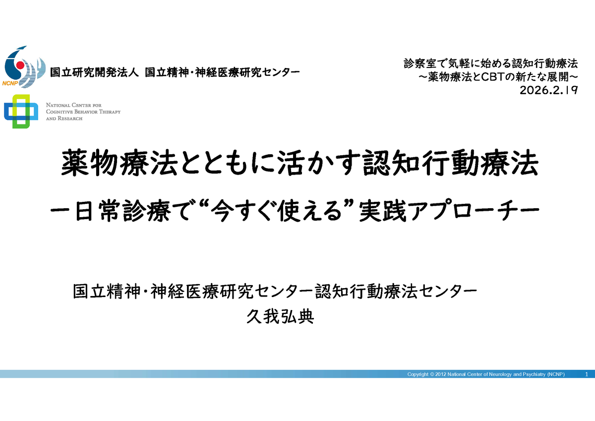 国立研究開発法人国立精神・神経医療研究センター認知行動療法センター tweet media