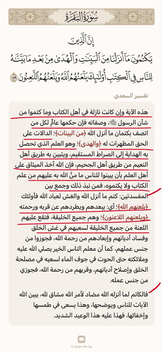 Ys0hax's tweet photo. @SRawaea @SalehAlmoghamsy @albadr_net @almonajjid @IslamQAcom @saltaweel @SALEEHSNDY @MustafaHosny @solyman24 @saad_alkhathlan @HaithamAlheweny @Ali_AlQaradaghi @Dr_alqarnee @ShaikhDadow @mshinqiti قال تعالى:
﴿ما لَكُم لا تَنطِقونَ﴾
 [الصافات: 92]

المجادلة بغير سُلطان: بغير حجة دامغة:مُسكته
مُفحمه وبرهان قاطع وفرقان فاصل بين الحق والباطل
الذي فرّق به الهدى من الضلال والسنة من الأحزاب https://t.co/fIsJBRfVDw