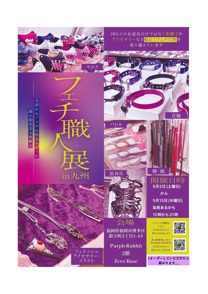 フェチ職人展in九州＠次回5月2日から開催 tweet media