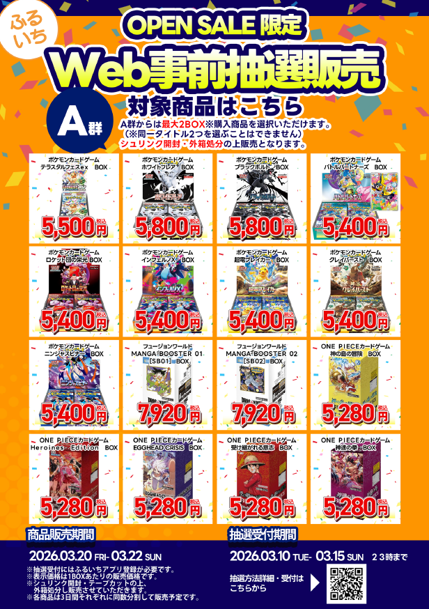 furu1_AMtakaoka's tweet photo. #ふるいち #ｲｵﾝﾓｰﾙ #高岡
リニューアルオープン記念
web事前抽選販応募売受付中
🕚3/15㊐23時まで☝️⤵️
https://t.co/vSJlsdQUGB

🌟フォロー＆リポスト
キャンペーンも実施中
※下記ポストをリポスト
　ですお間違いなく🙇 https://t.co/WYYenSpu9R
