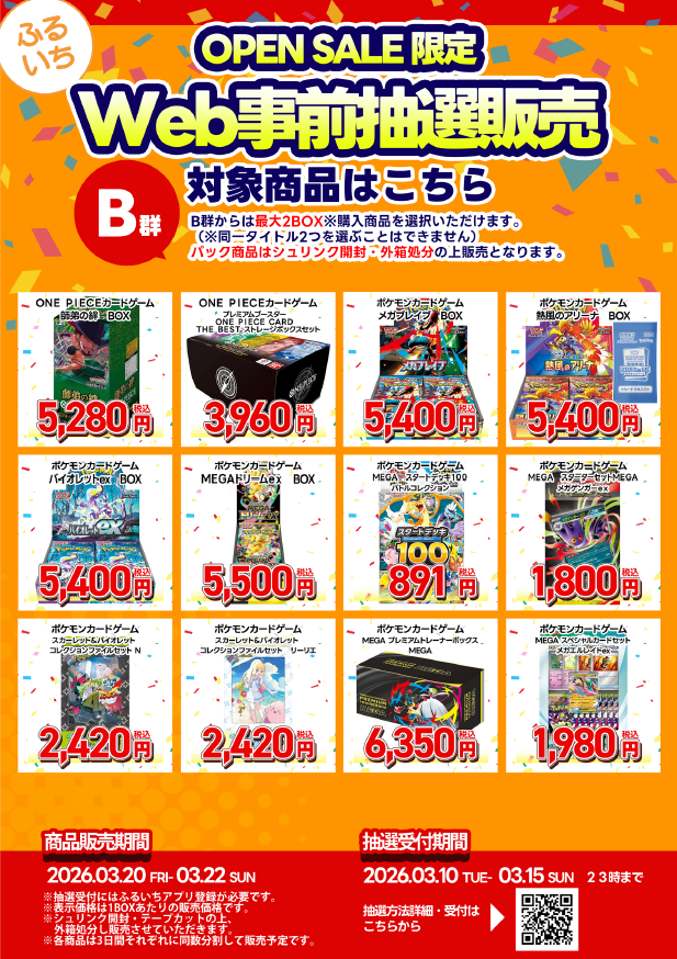 #ふるいち #ｲｵﾝﾓｰﾙ #高岡
リニューアルオープン記念
web事前抽選販応募売受付中
🕚3/15㊐23時まで☝️⤵️
furu1.net/news/news_info…

🌟フォロー＆リポスト
キャンペーンも実施中
※下記ポストをリポスト
　ですお間違いなく🙇
