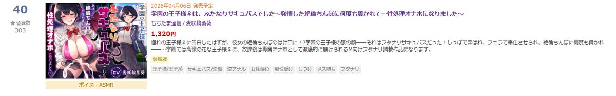 mofutama1's tweet photo. 🎉予告ランキング40位🎉 
皆様の応援で『学園の王子様♀は、ふたなりサキュバスでした』がランクイン！たくさんのご登録ありがとうございます💕

王子様♀×フタナリサキュバス×専属オナホ化契約❤
 4/6発売！早期購入特典付き✨ https://t.co/RBZz9S9Bxm https://t.co/T4doZssiNw