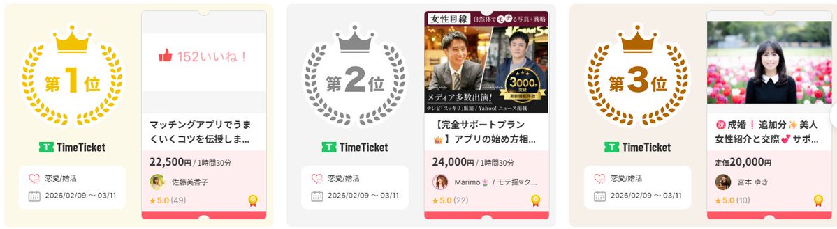 TimeTicket(タイムチケット)公式 tweet media