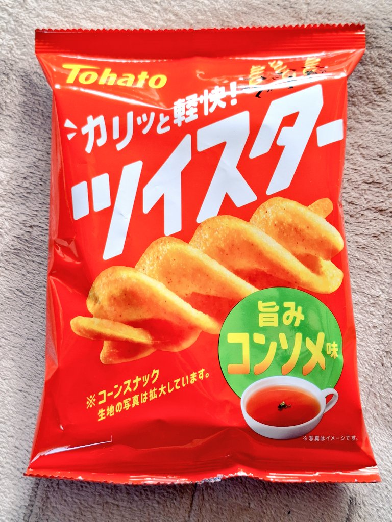 awazon0120's tweet photo. #今日のおやつ 
#カリッと軽快❕ 
#ツイスター 
#旨みコンソメ味 
#コーンスナック 
#Tohato 
#株式会社東ハト 
#281kcal 
#56g https://t.co/ToBSIbcsHW