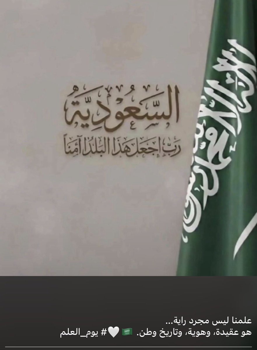 nahlah_a's tweet photo. #يوم_العَلم https://t.co/owPUTpq1xr