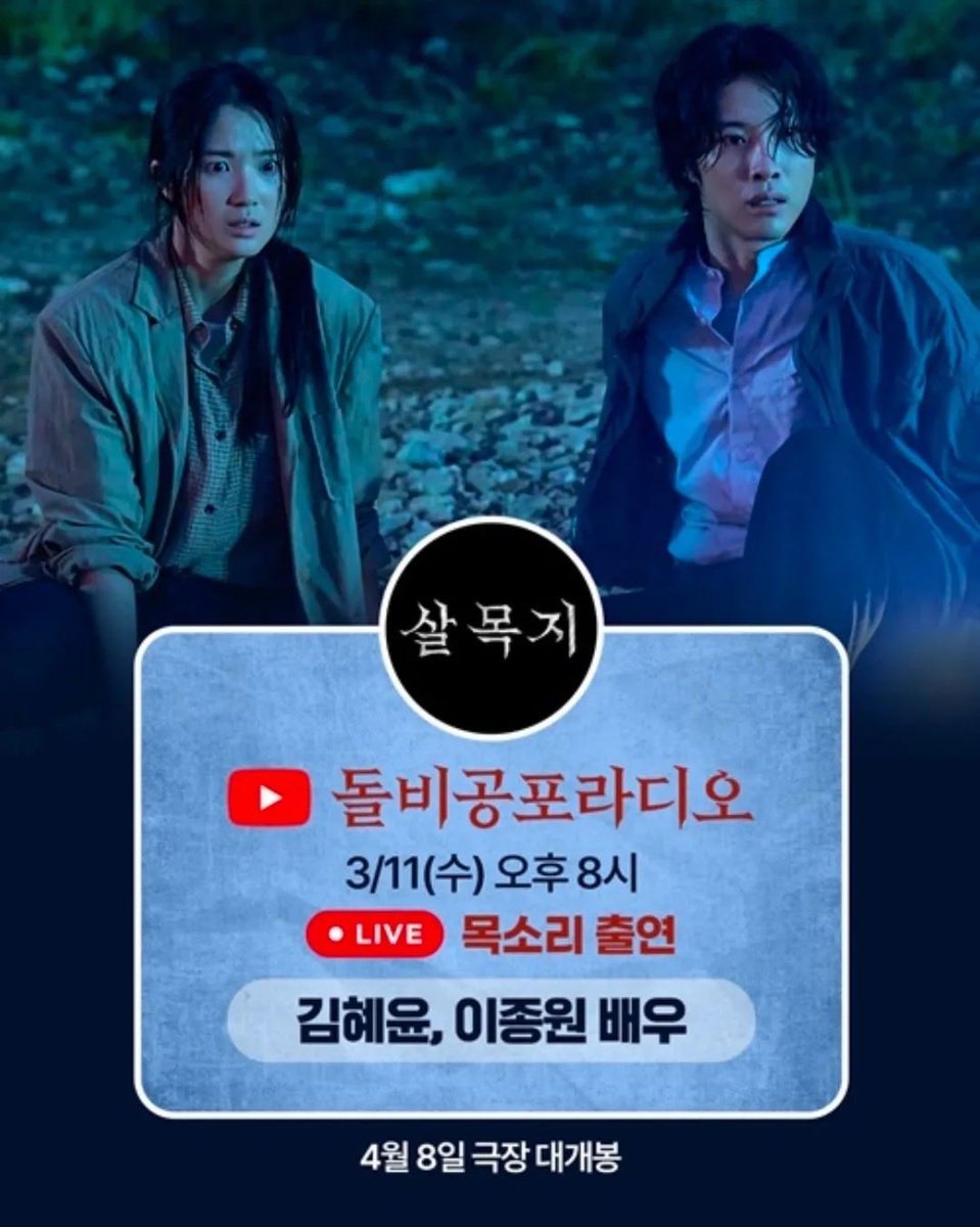 poker_2M's tweet photo. #KimHyeYoon and #Wonjong 

Share Their Horror Stories on Dolby Horror Radio dial in for chills! #Salmokji 😱🎧

Catch their spine-tingling stories on the 'Dolby Horror Radio' YouTube channel!

Ccto

🔗https://t.co/dKSlQp4kHe https://t.co/mKICd5oE0g
