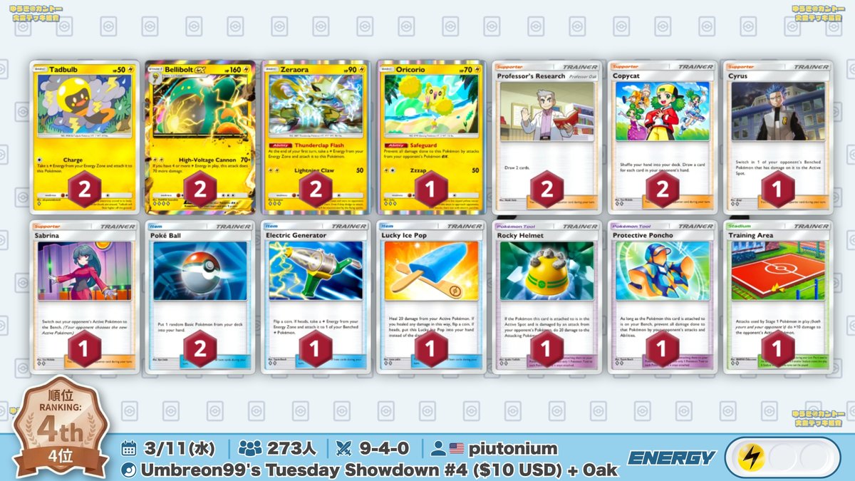 🌏 ポケポケ 大会結果｜3/11(水) 🌏 マント2枚積みの『スイクンセ