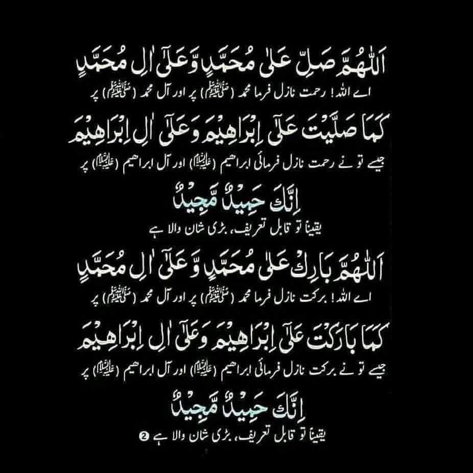 Irumwarraichh's tweet photo. اَللّٰــــھُمَّ صَــّـــلِ عَلٰـــی مُحَـــمَّدٍ وَّعَلٰٓـــی اٰلِـ مُحَـــمَّدٍ کَمَــــا صَــــلَّیْتَ عَـــلٰٓی اِبْرَاھِیْــــمَ وَعَلٰٓـــی اٰلِ اِبْرَاھِـــیْمَ اِنَّکَ حَمِـــیْدٌ مَّجِــــیْدٌ-اَللّٰھُــــمَّ بَارِکْ عَـــــلٰی مُحَــــمَّدٍ وَّعَلٰٓــــی اٰلِ مُـــــحَمَّدٍ کَمَــــا بَارَکْـــــــتَ عَلٰٓـــــی اِبْرَاھِـــــیْمَ وَعَلٰٓـــــی اٰلِ اِبْرَاھِـــــیْمَ اِنَّکَ حَمِیْـــدٌ مَّجِــــــیْدٌ.🫀