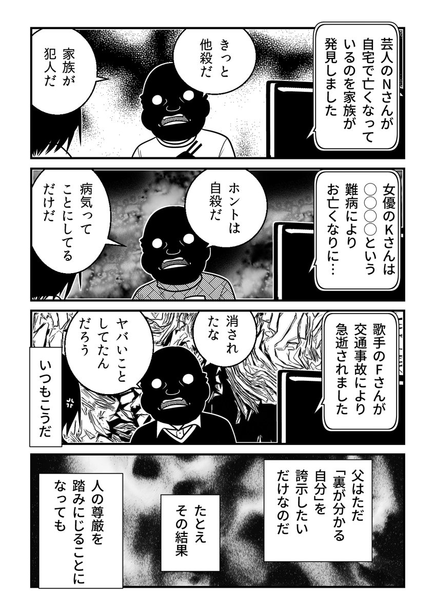 「きっと裏があるおじさん」になった父… 