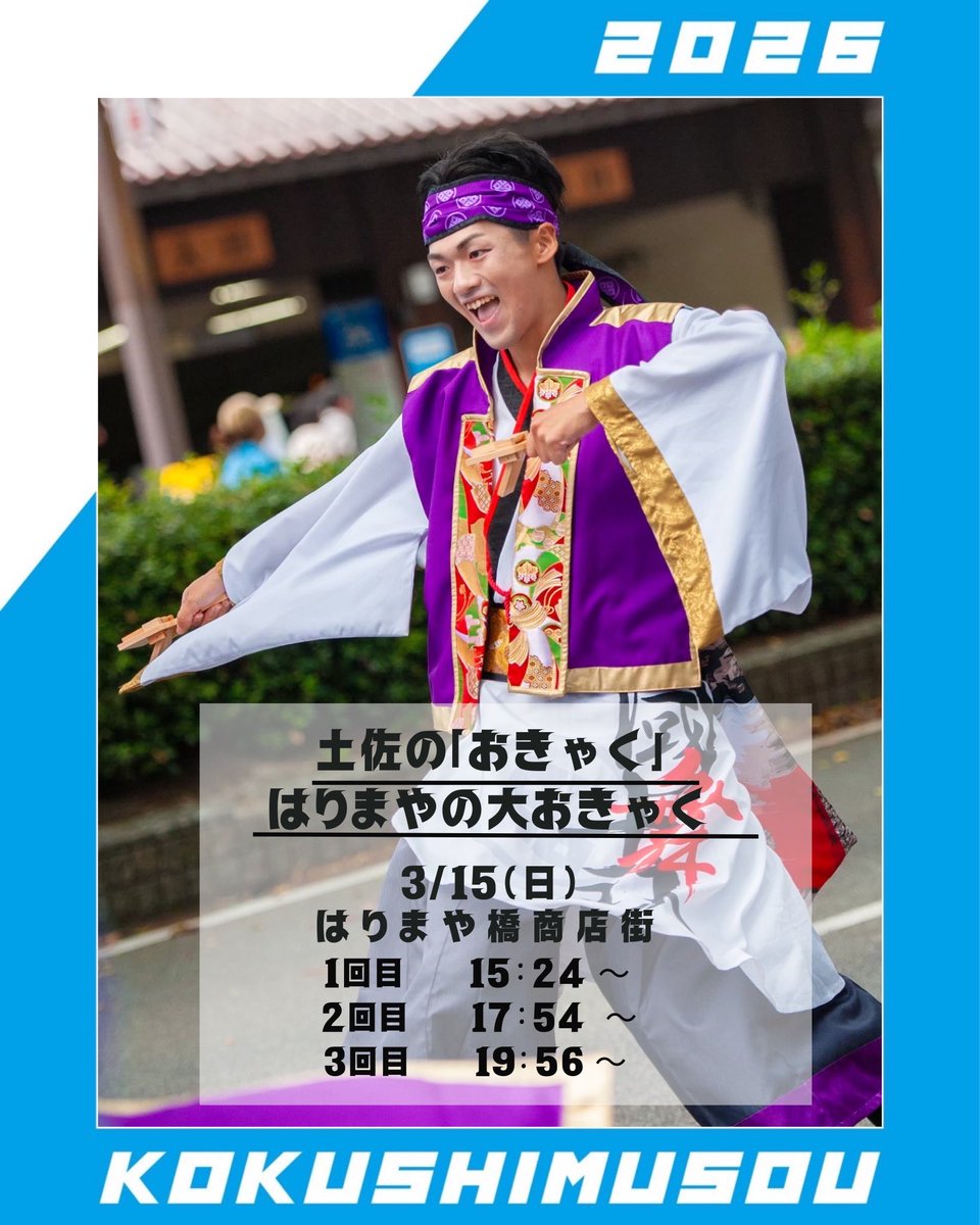國士舞双【kokushimusou】 tweet media