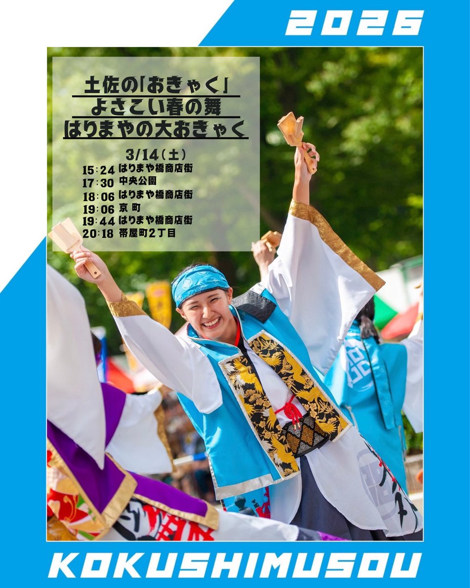 國士舞双【kokushimusou】 tweet media