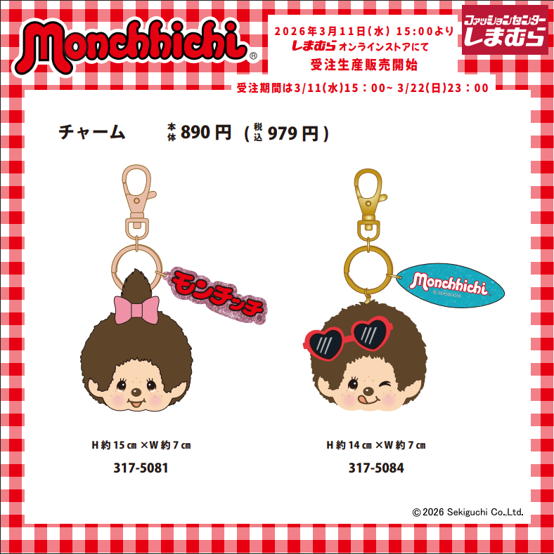 2/25(水)～販売しご好評いただいたモンチッチのチャームの一部を 3/11