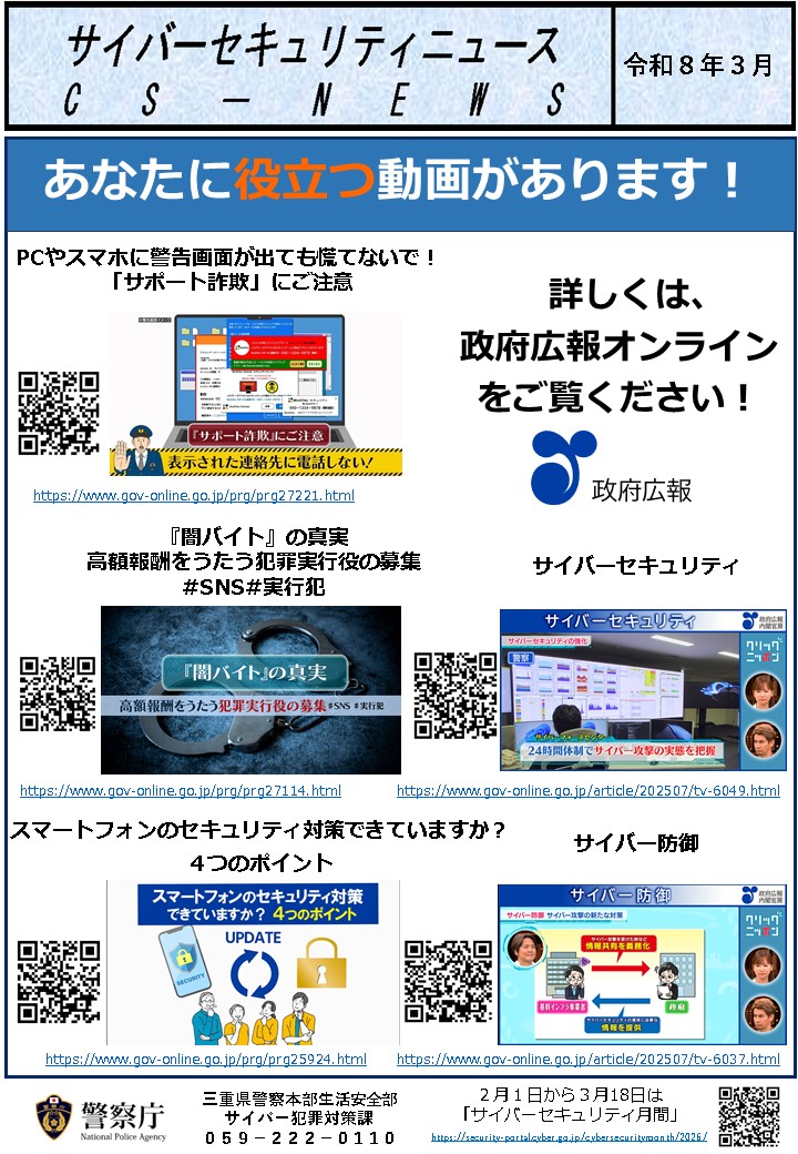 三重県警察サイバー犯罪対策課 tweet media