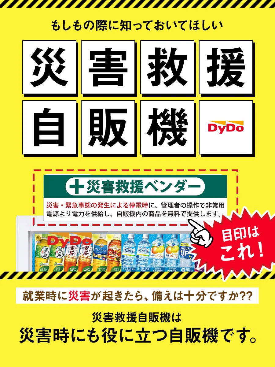 DyDo【公式】～ダイドーのほっとひと息～ on X: 