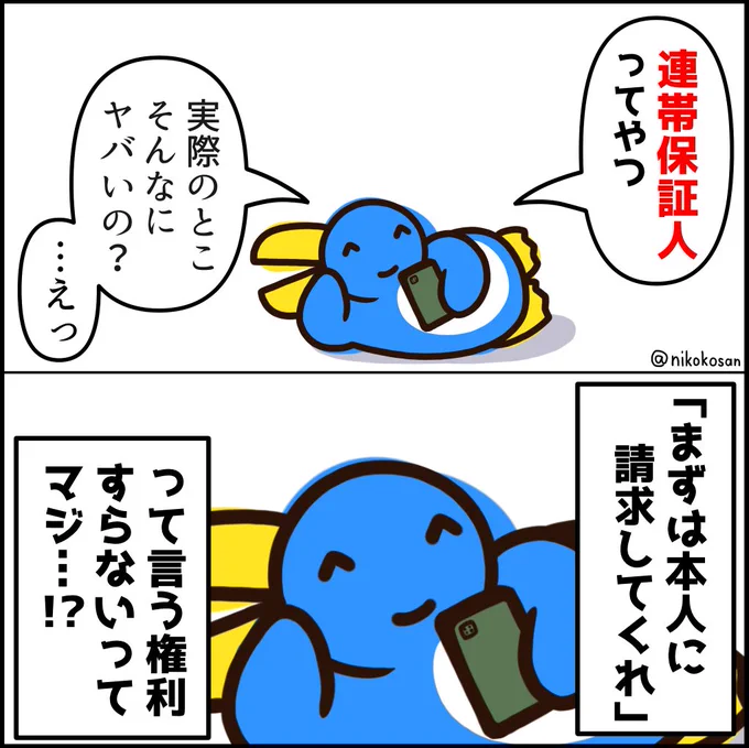 ◆行政書士試験の勉強あるある
連帯保証人が思っていた以上にヤバくて引く 