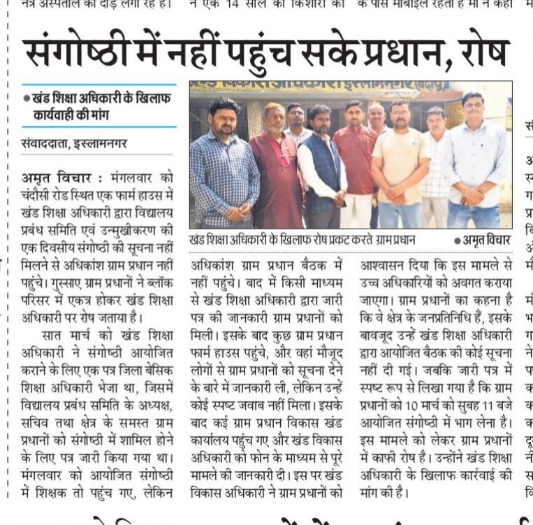 इस्लामनगर में ग्राम प्रधानों ने खंड शिक्षा अधिकारी पर लगाए आरोप।
<a href="/dmbudaun/">District Magistrate, Budaun</a>