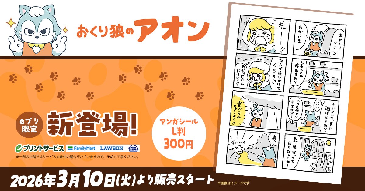 おくり狼のアオン tweet media