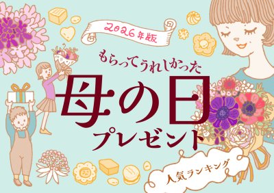 ringbell_gift's tweet photo. 🌸2026年の母の日はいつ？ もらってうれしかった母の日プレゼントランキング🎁
今年の母の日は5月10日（日）です。この記事では、アンケートでわかったお母さんたちの最新の声をもとに「母の日におすすめのギフト」をご紹介しています🌸
🔗https://t.co/ZQhMWfusdr
#母の日 #リンベル #カタログギフト https://t.co/xJ9aHjMz9A