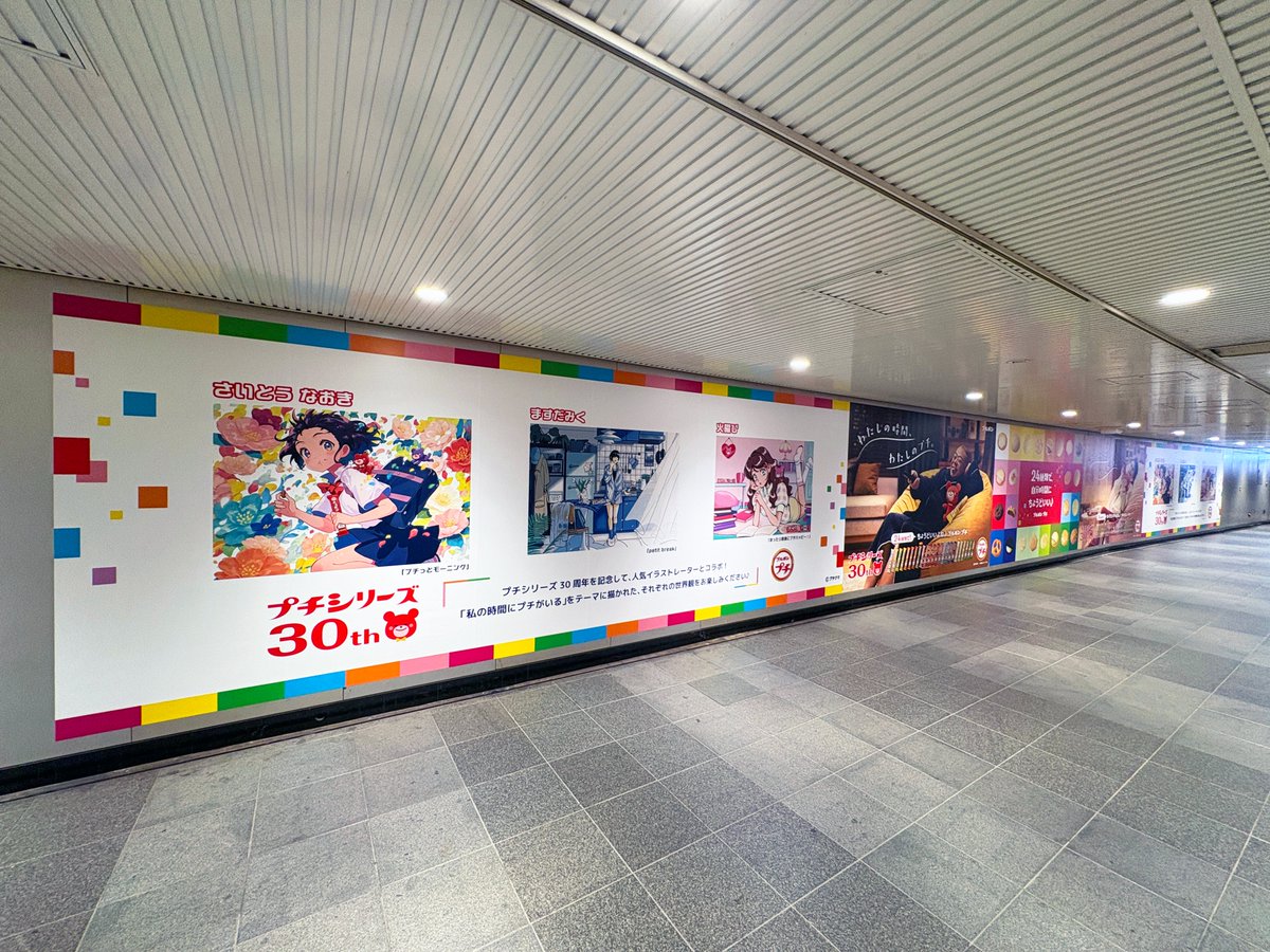 ブルボン #プチシリーズ 発売30周年を記念した大型ポスター広告が渋谷
