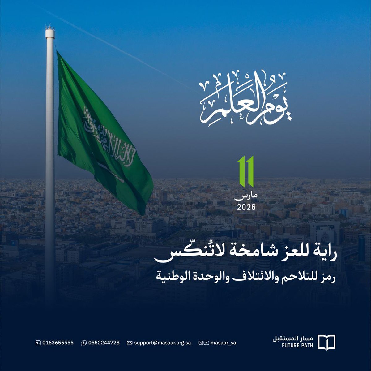 جمعية مسار المستقبل Future Path Association tweet media