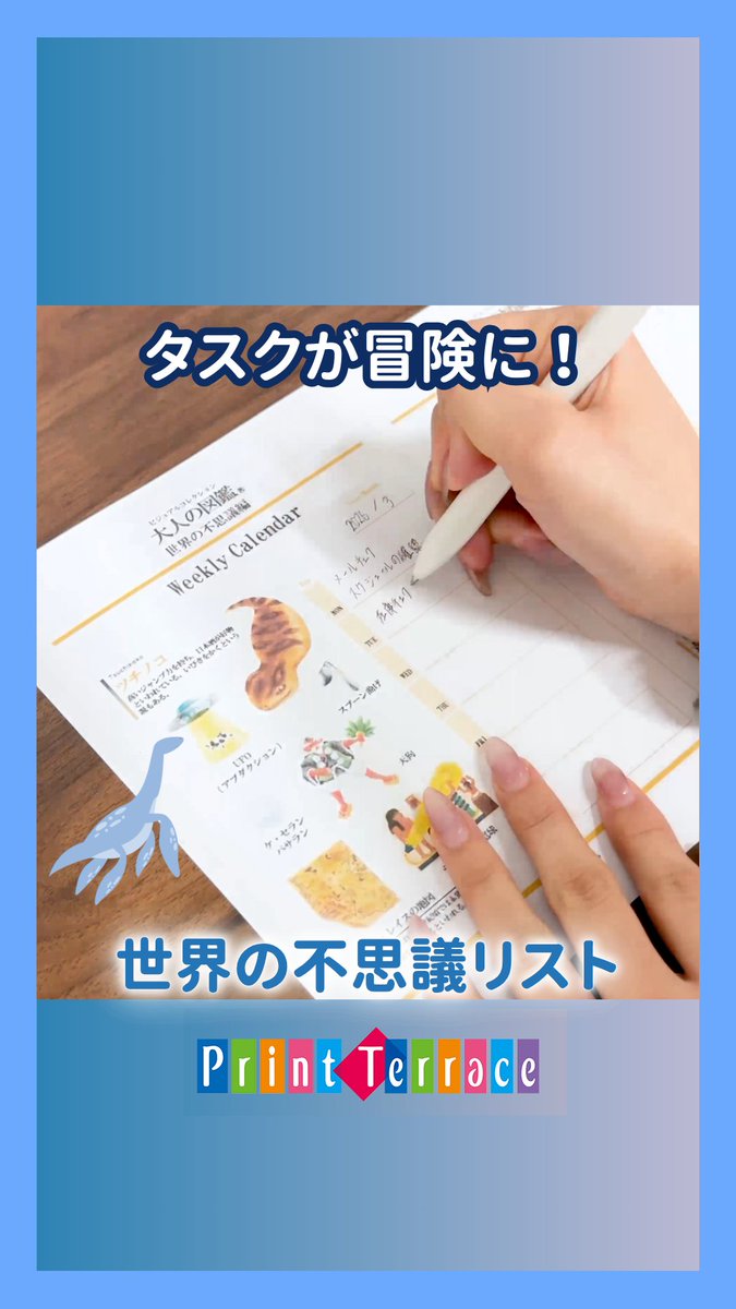 BrotherJP_com's tweet photo. 🌍#大人の���鑑「世界の不思議シリーズ」から
ワクワク冒険気分のTODOリストが登場！✨📝
一週間のやることも、
世界の不思議を眺めながら書き出せば…
なんだか冒険に出る前の“作戦会議”みたいで前向きになれるかも😆

しかも無料ダウンロード📥
https://t.co/GrLNEog1uN

#ブラザー
#世界の不思議
#UMA