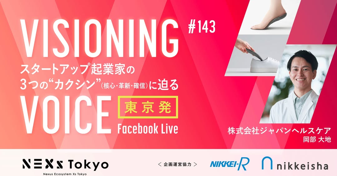 daichi_JHC's tweet photo. 本日3/11 17:00〜17:30にライブ配信します！
日経リサーチ 経営企画室 室長 持木 俊介さんとお話させて頂きます。
タイトルは、
「足もとから転倒予防を実現！
足健診 × インソールで100歳まで歩ける社会へ」
起業の背景、解決したい社会課題、そして描く未来像についてお話する予定です。
本日夕方、もしお時間あれば、お聞き頂けると幸いです。