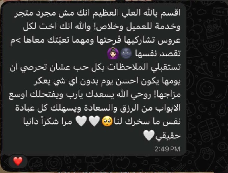 فتحت السكرين شوت على كلام عميلاتي 
واحس عيوني جات فيها لمعة😔❣️